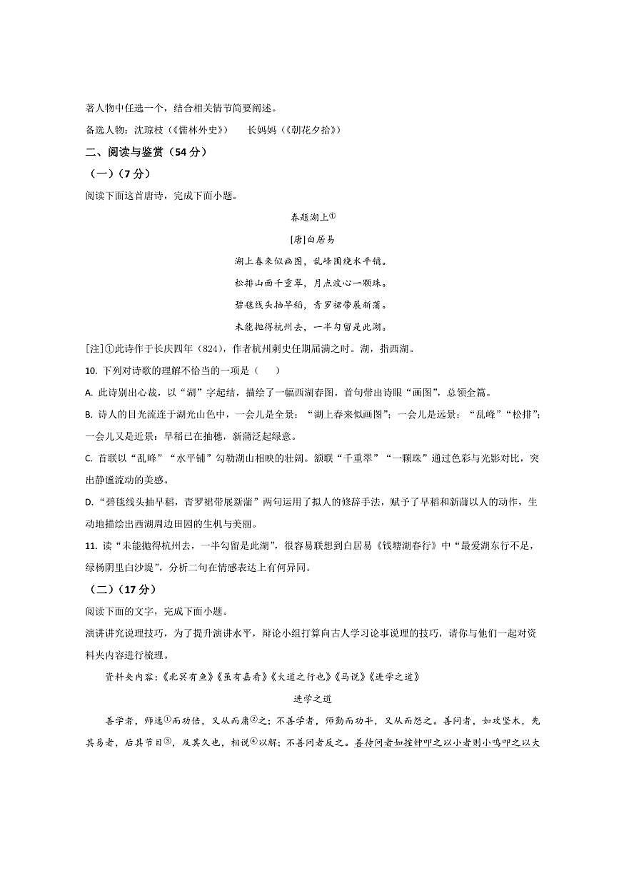 山东省淄博市桓台县2024-2025学年（五四学制）八年级下学期期末考试语文试卷（含答案）第3页