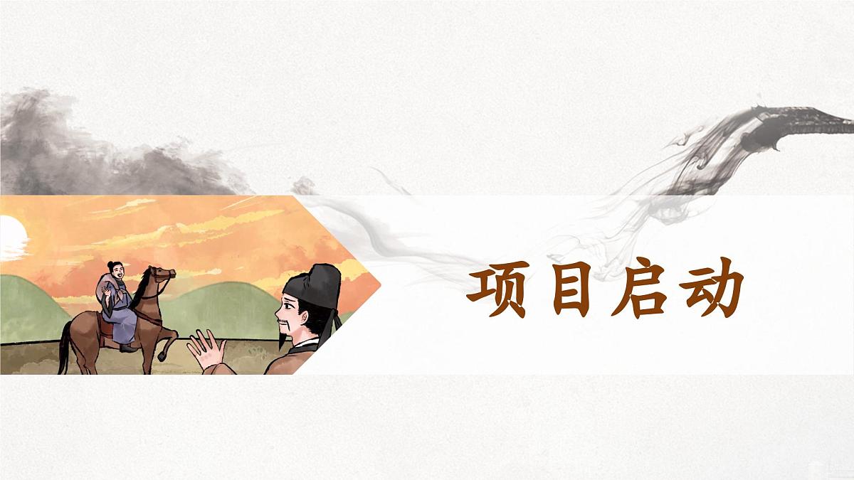 统编版（部编版）（2024）七年级上册第二单元专题学习活动：有朋自远方来 课件第2页