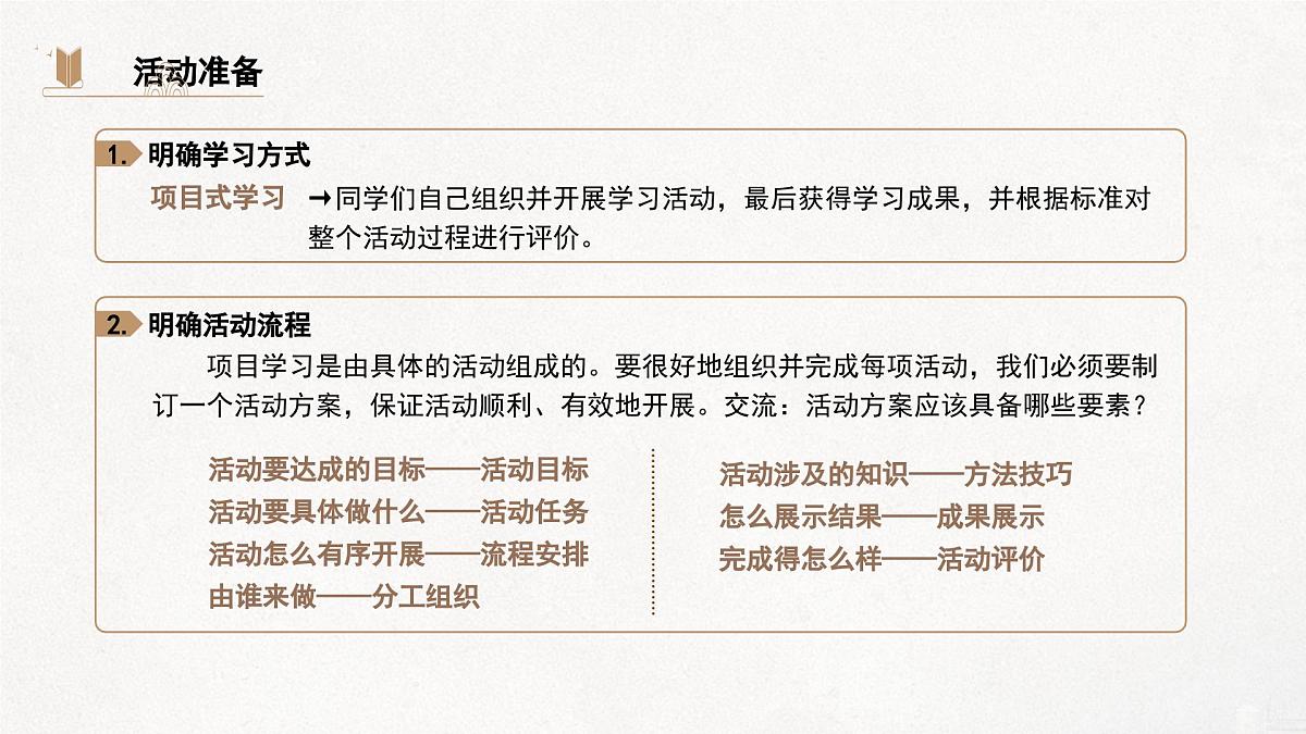 统编版（部编版）（2024）七年级上册第二单元专题学习活动：有朋自远方来 课件第6页