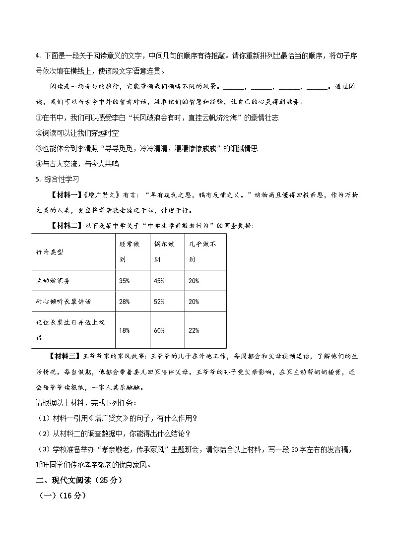 河南省驻马店市正阳县2024-2025学年七年级下学期期末质量监测语文试卷第2页