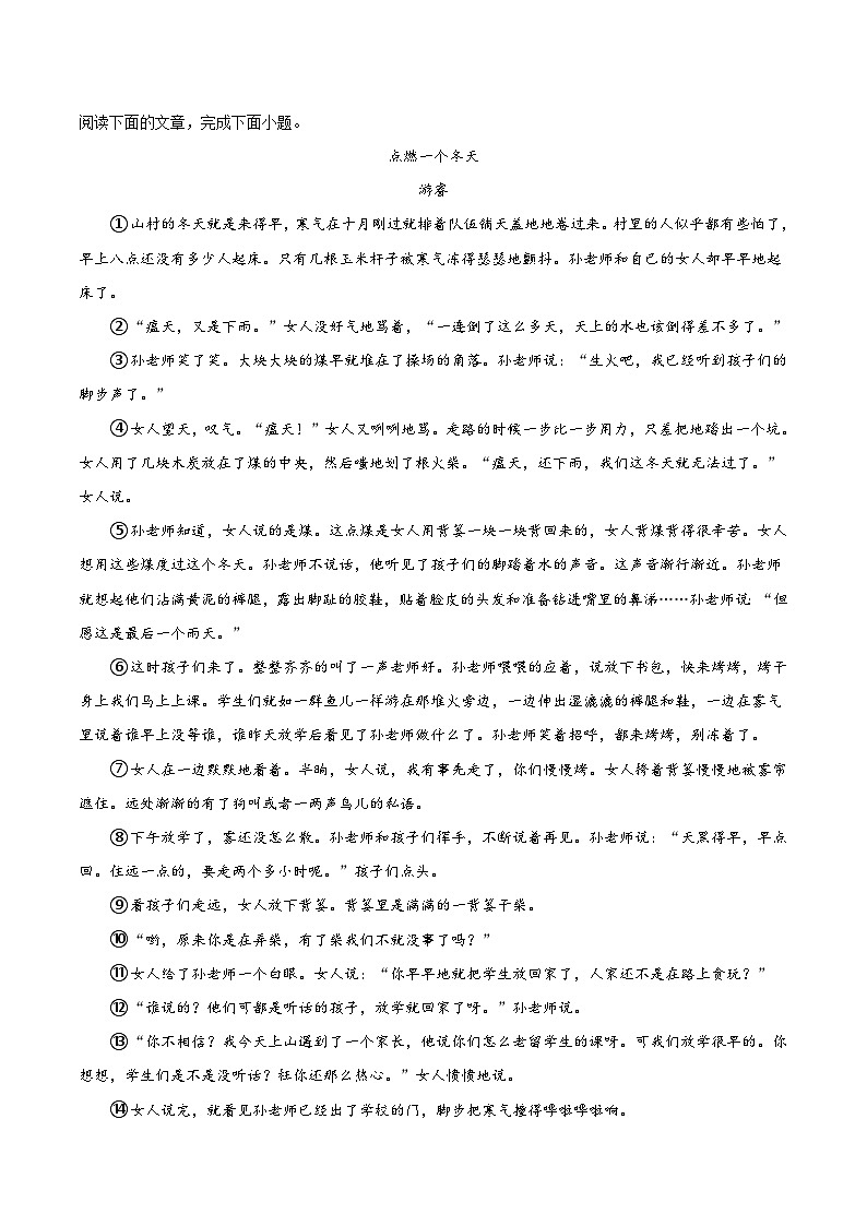 河南省驻马店市正阳县2024-2025学年七年级下学期期末质量监测语文试卷第3页