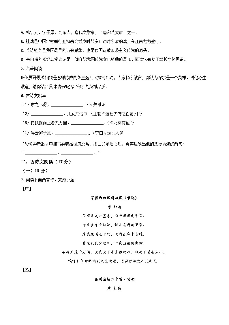辽宁省辽阳市部分学校2024-2025学年八年级下学期期末考试语文试卷第2页