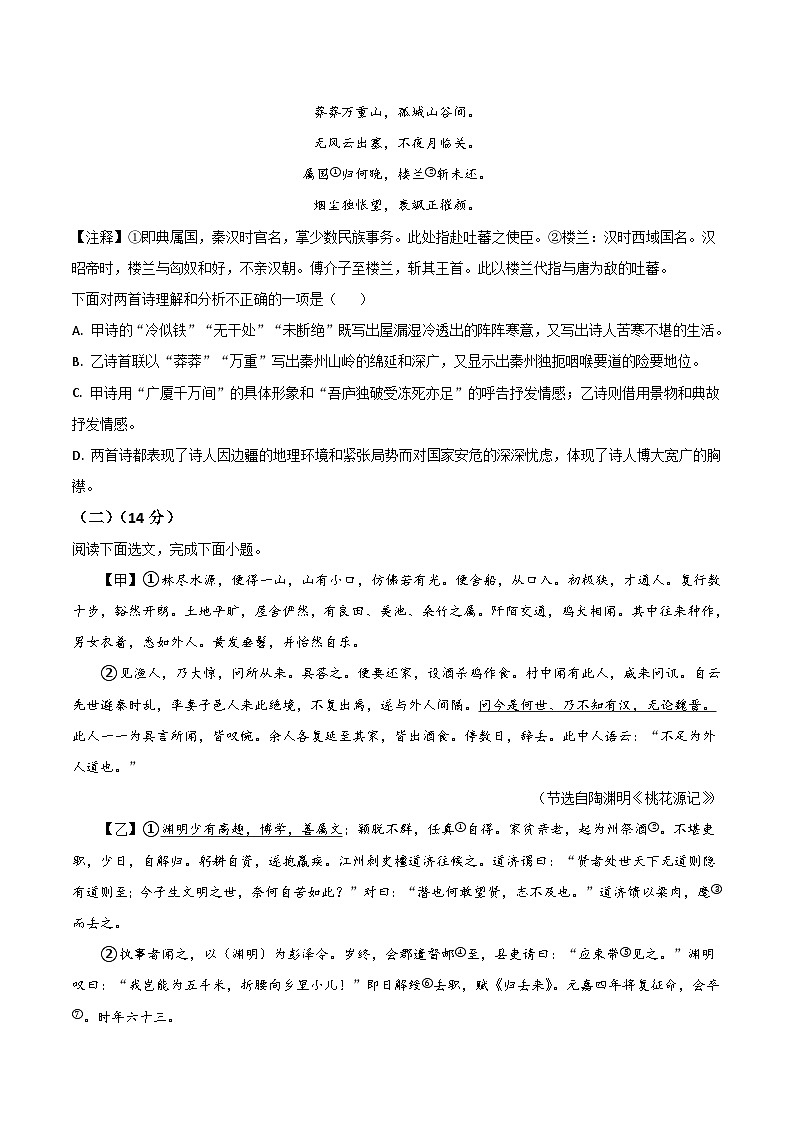 辽宁省辽阳市部分学校2024-2025学年八年级下学期期末考试语文试卷第3页
