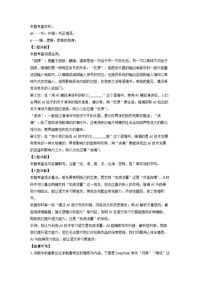 【语文】山东省聊城市临清市2025年中考二模考试试题（解析版）第2页