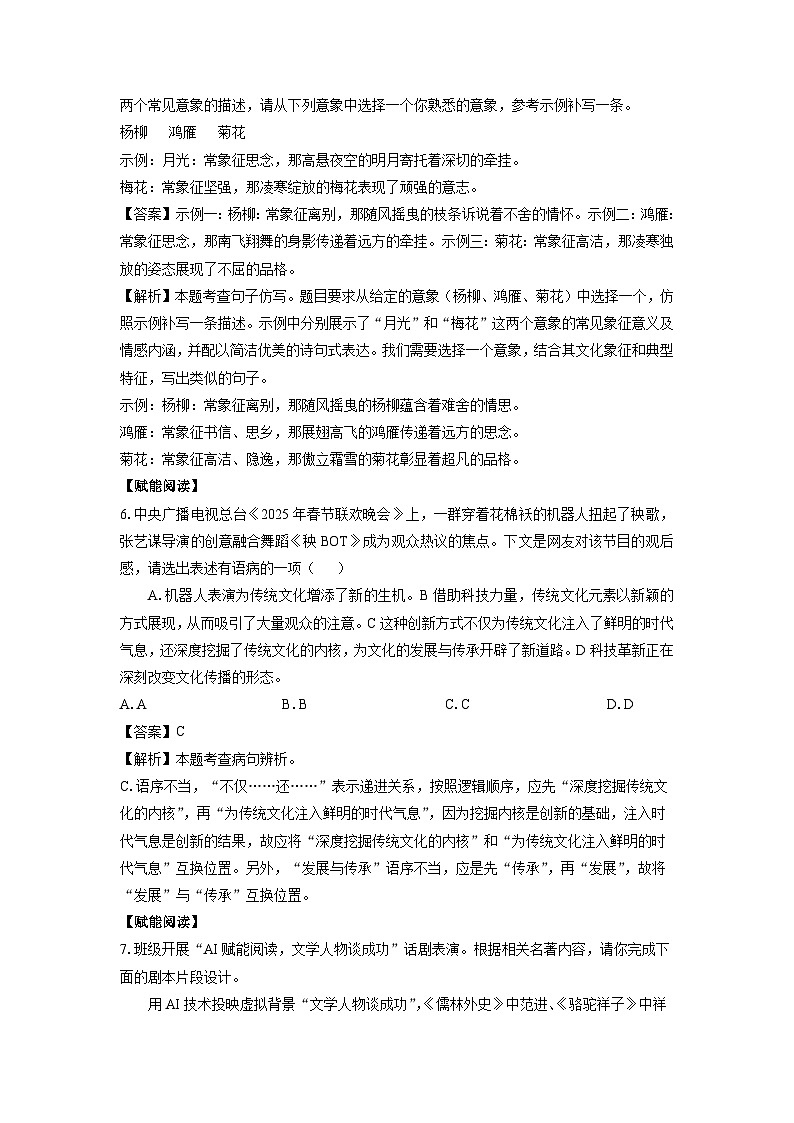【语文】山东省聊城市临清市2025年中考二模考试试题（解析版）第3页