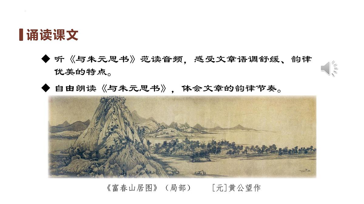 统编版（部编版）（2024）八年级语文上册13 与朱元思书 教学课件第4页