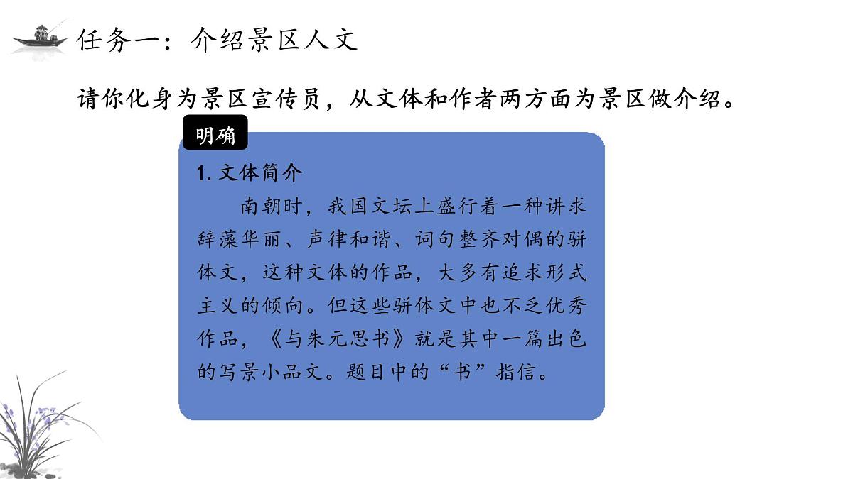统编版（部编版）（2024）八年级语文上册13 与朱元思书 教学课件第5页