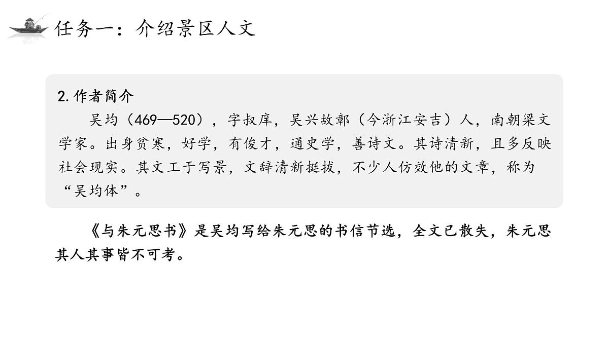 统编版（部编版）（2024）八年级语文上册13 与朱元思书 教学课件第6页