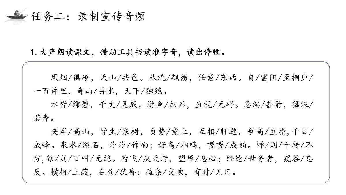 统编版（部编版）（2024）八年级语文上册13 与朱元思书 教学课件第7页