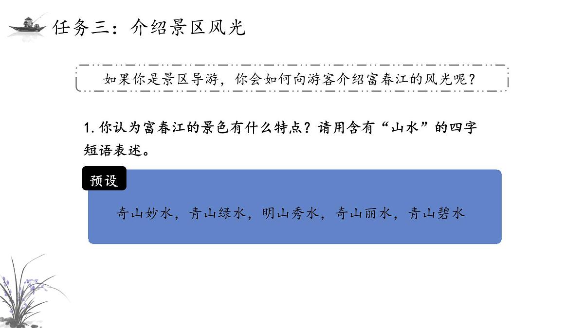 统编版（部编版）（2024）八年级语文上册13 与朱元思书 教学课件第8页