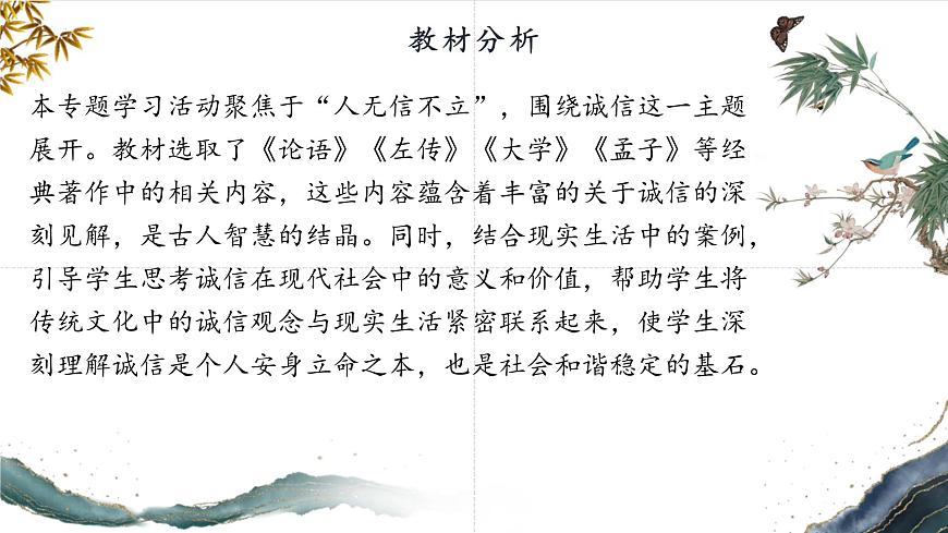 统编版（部编版）（2024）八年级语文上册第三单元专题学习活动 人无信不立（教学课件）第2页