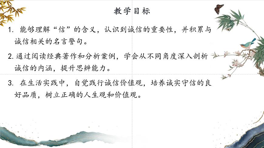 统编版（部编版）（2024）八年级语文上册第三单元专题学习活动 人无信不立（教学课件）第3页
