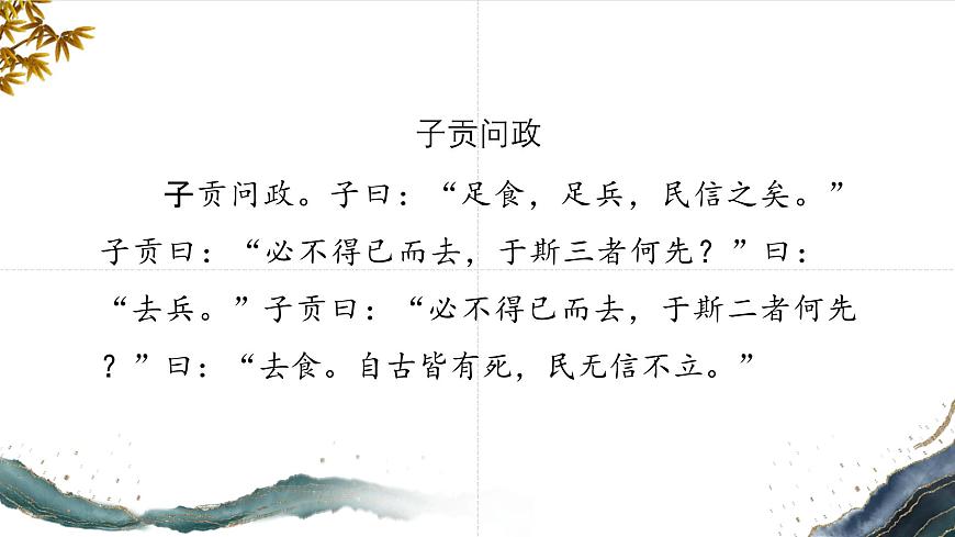 统编版（部编版）（2024）八年级语文上册第三单元专题学习活动 人无信不立（教学课件）第4页