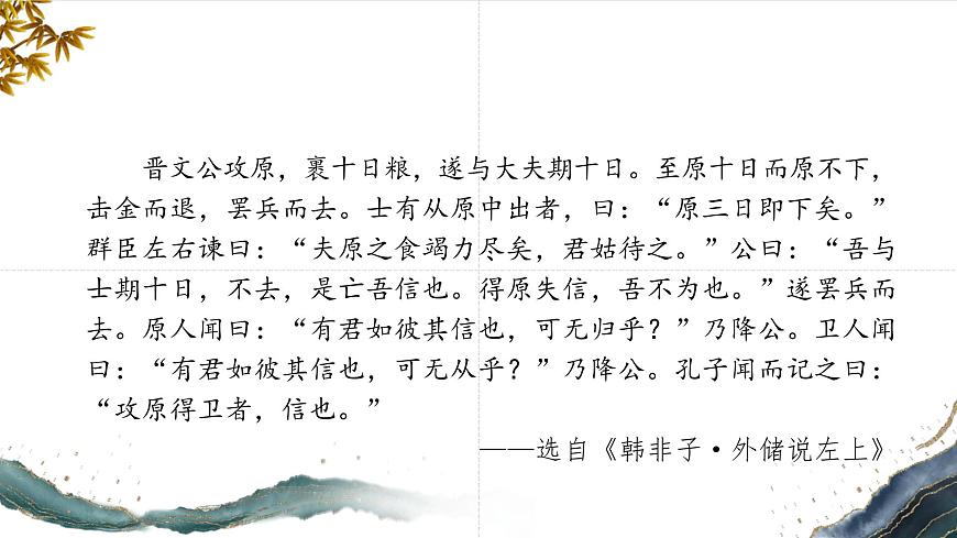 统编版（部编版）（2024）八年级语文上册第三单元专题学习活动 人无信不立（教学课件）第6页