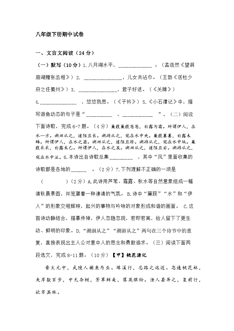 八年级下册期中语文试卷（含答案）第1页