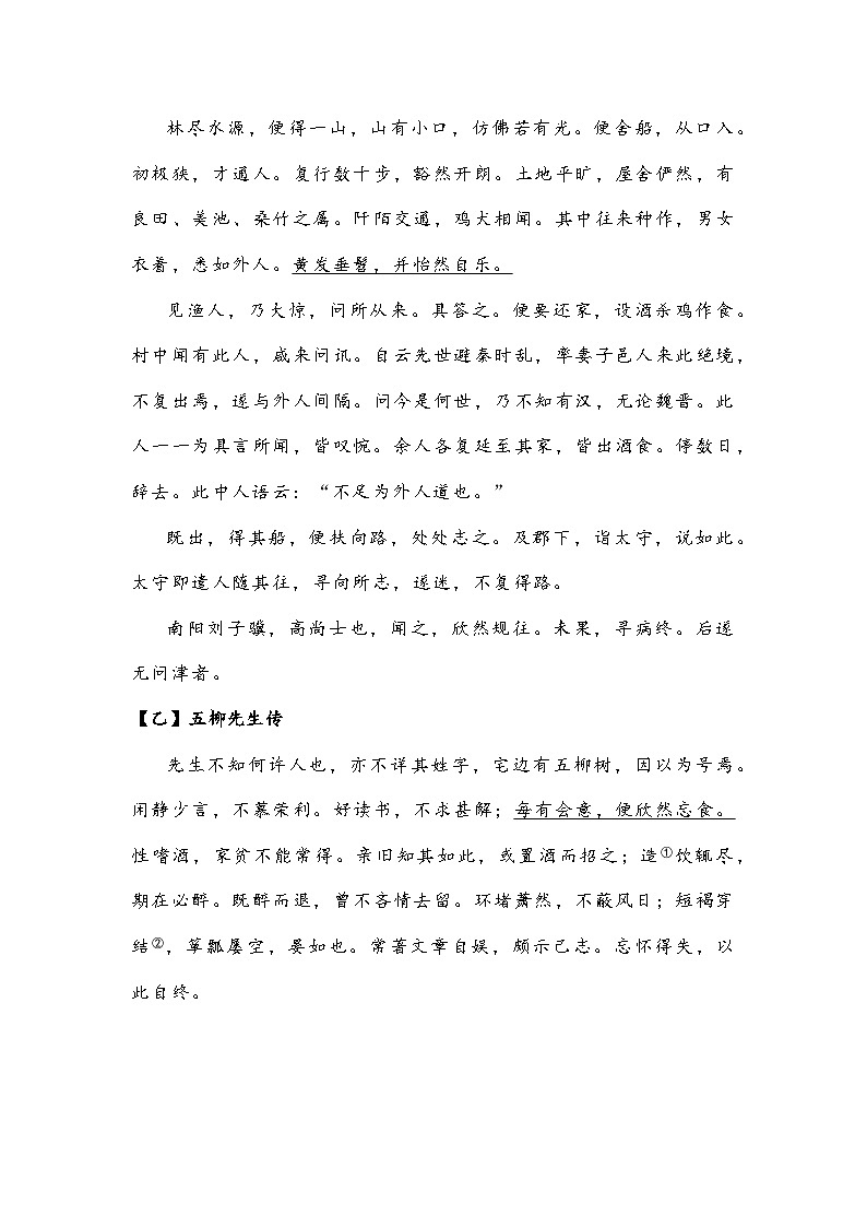 八年级下册期中语文试卷（含答案）第2页