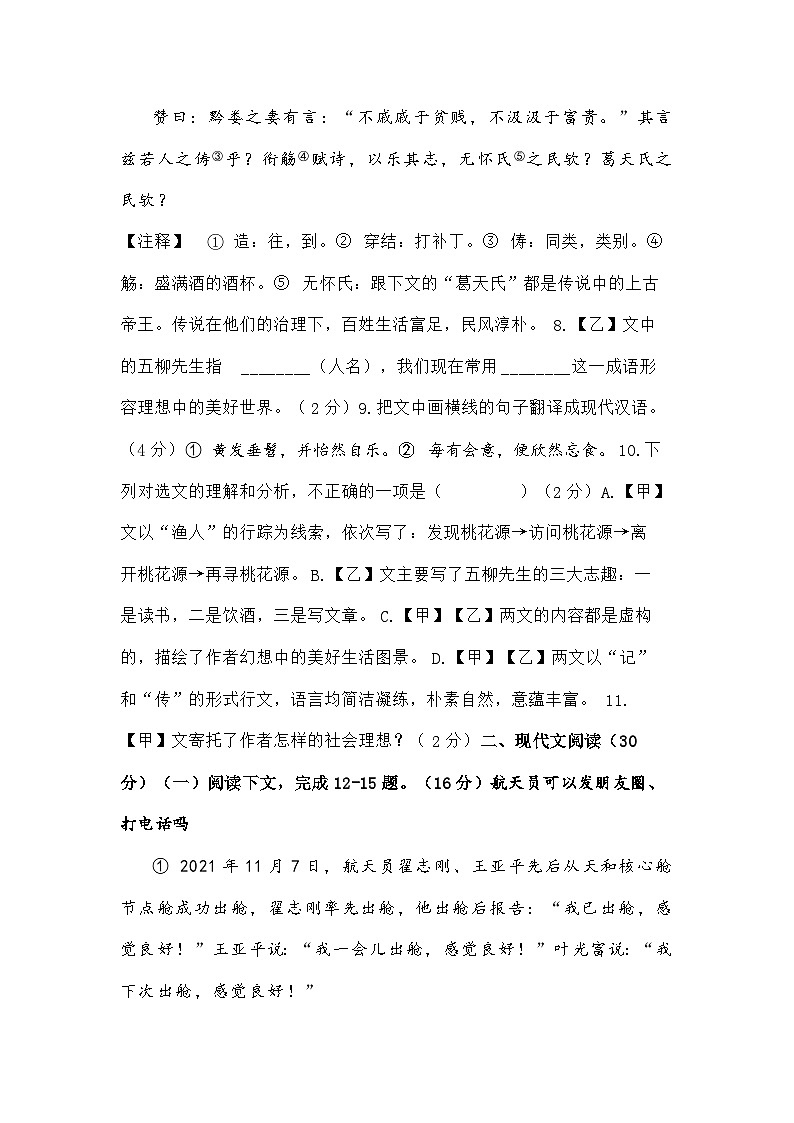 八年级下册期中语文试卷（含答案）第3页