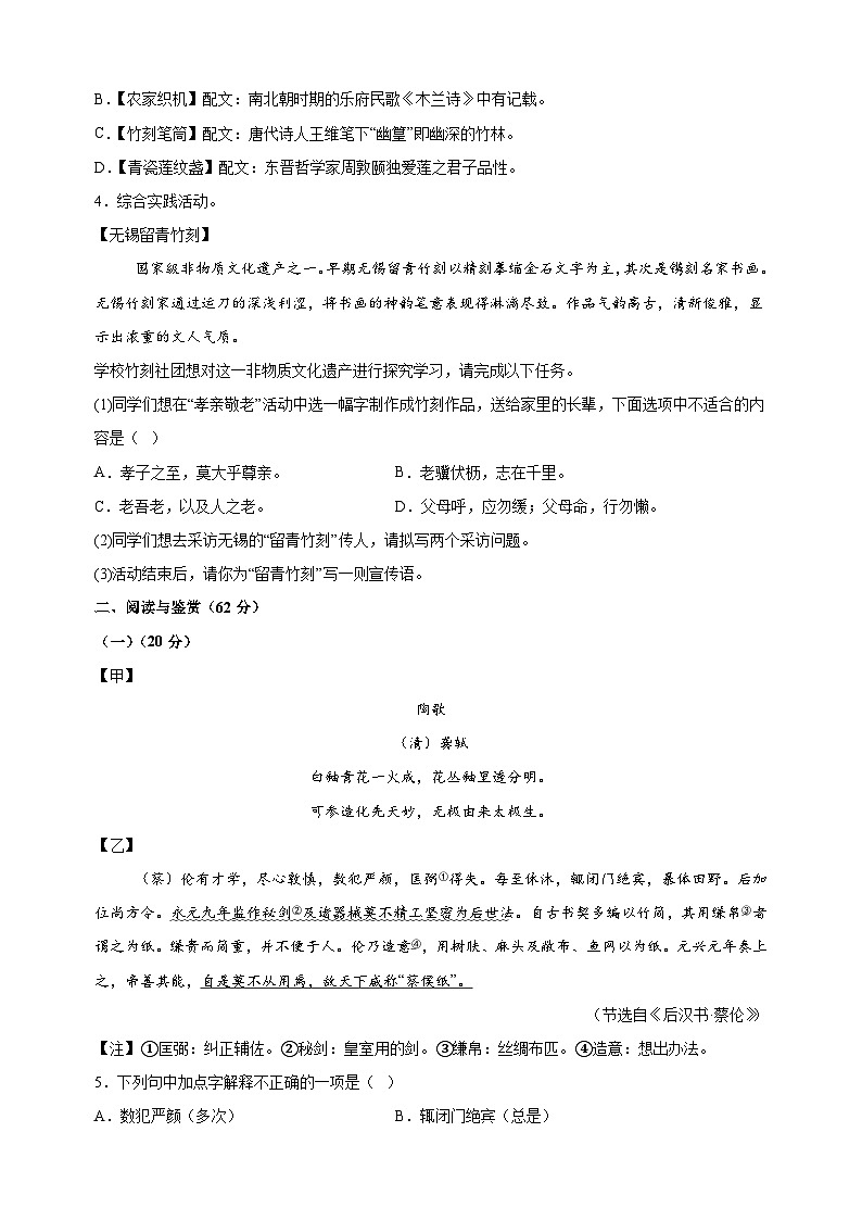 江苏省无锡市滨湖区2024-2025学年七年级下学期期末语文试题（含答案解析）第2页