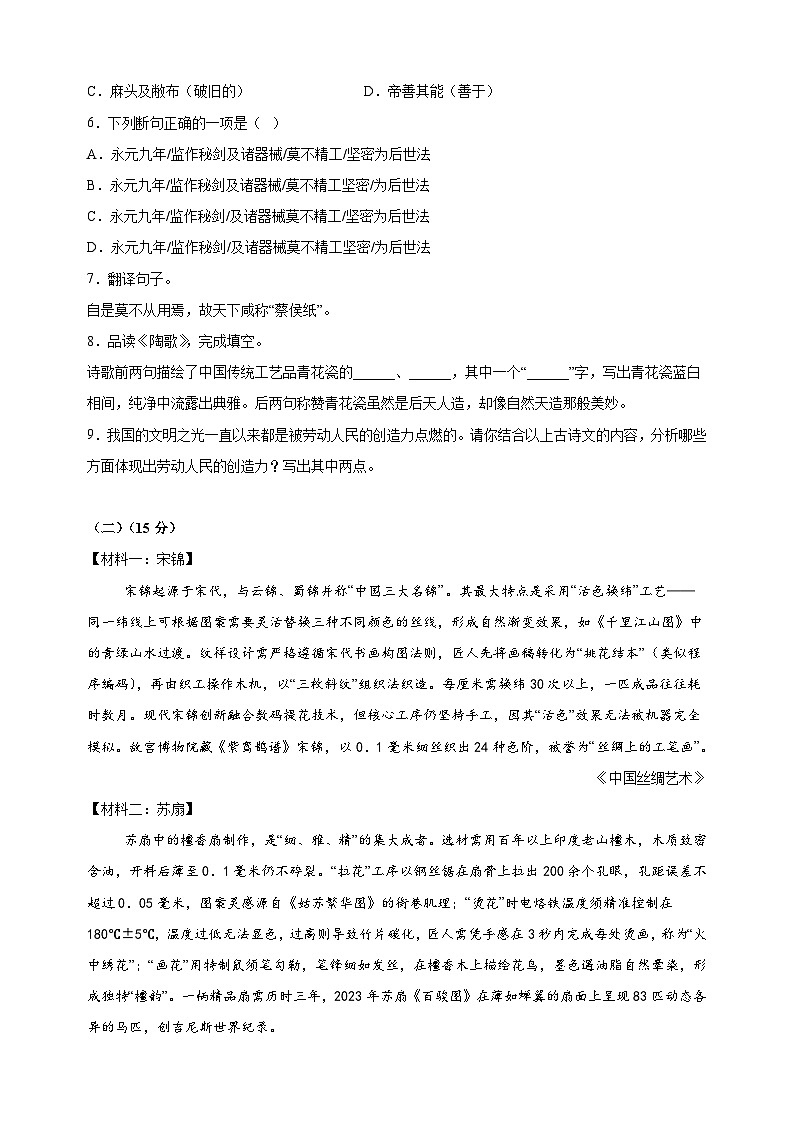 江苏省无锡市滨湖区2024-2025学年七年级下学期期末语文试题（含答案解析）第3页