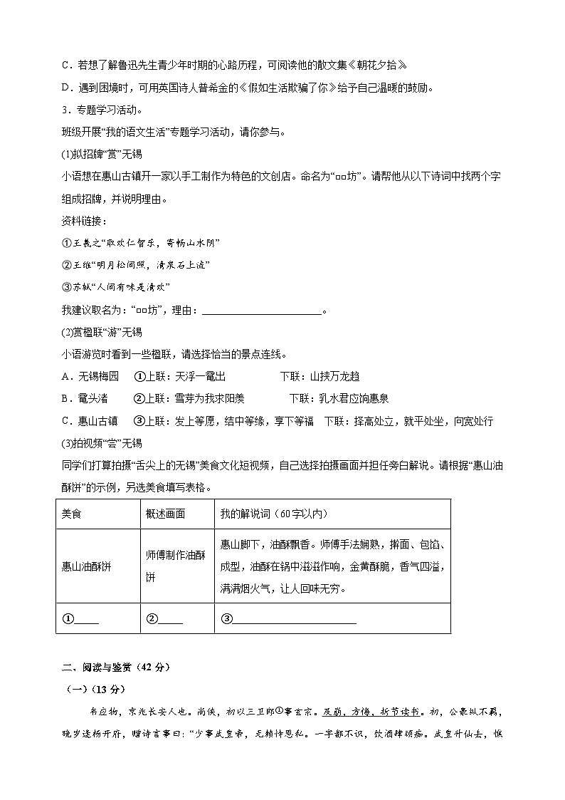 江苏省无锡市锡山区2024-2025学年七年级下学期期末语文试题（含答案解析）第2页