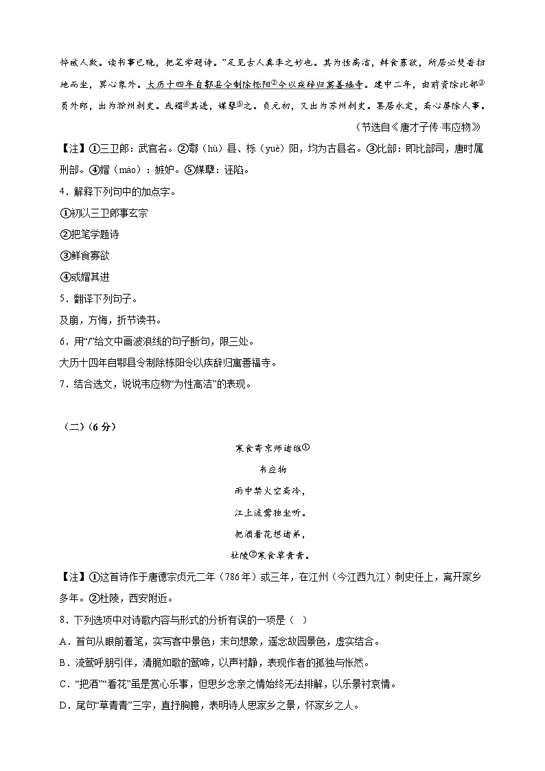 江苏省无锡市锡山区2024-2025学年七年级下学期期末语文试题（含答案解析）第3页