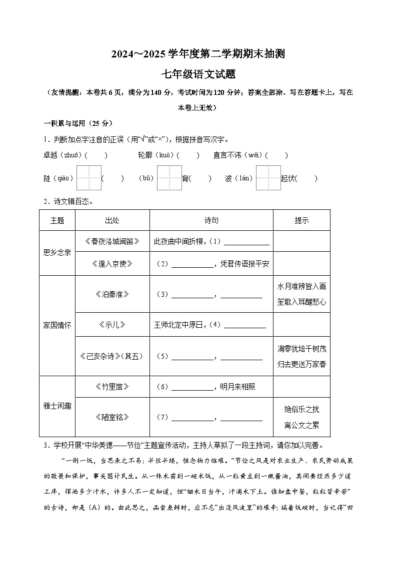 江苏省徐州市2024-2025学年七年级下学期期末语文试题（含答案解析）第1页