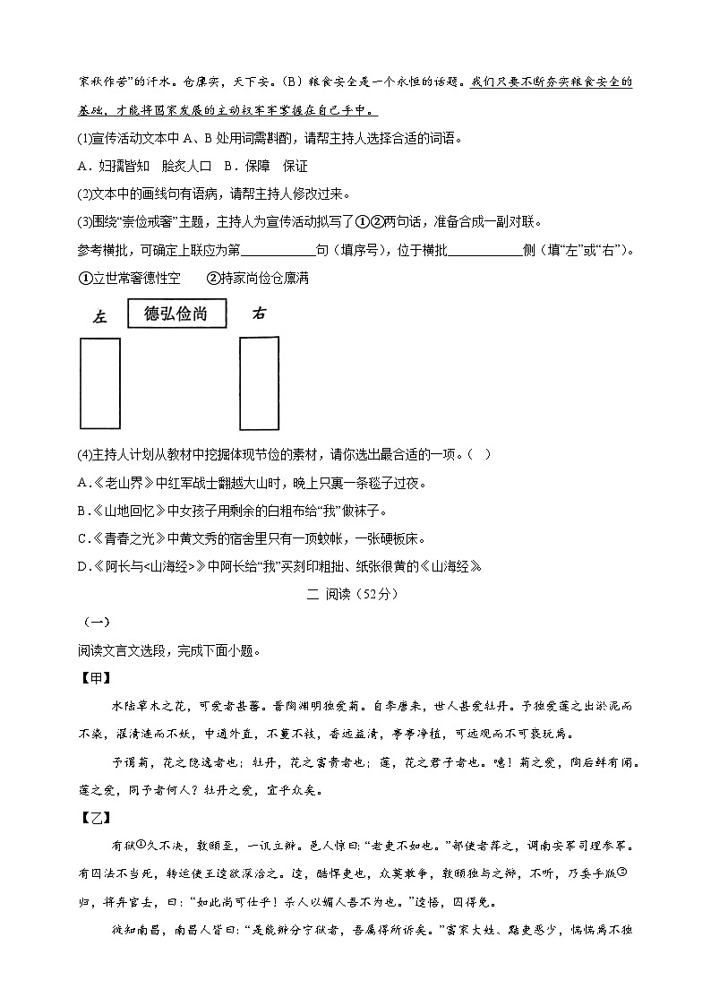江苏省徐州市2024-2025学年七年级下学期期末语文试题（含答案解析）第2页