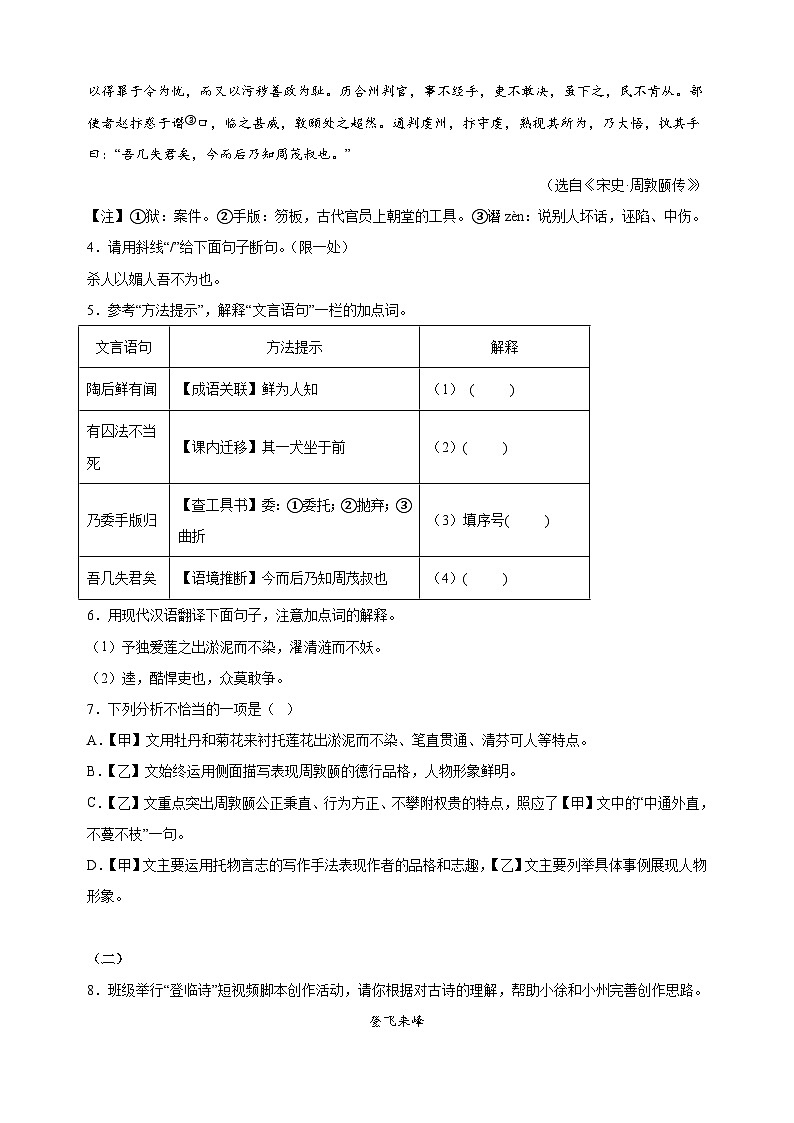江苏省徐州市2024-2025学年七年级下学期期末语文试题（含答案解析）第3页
