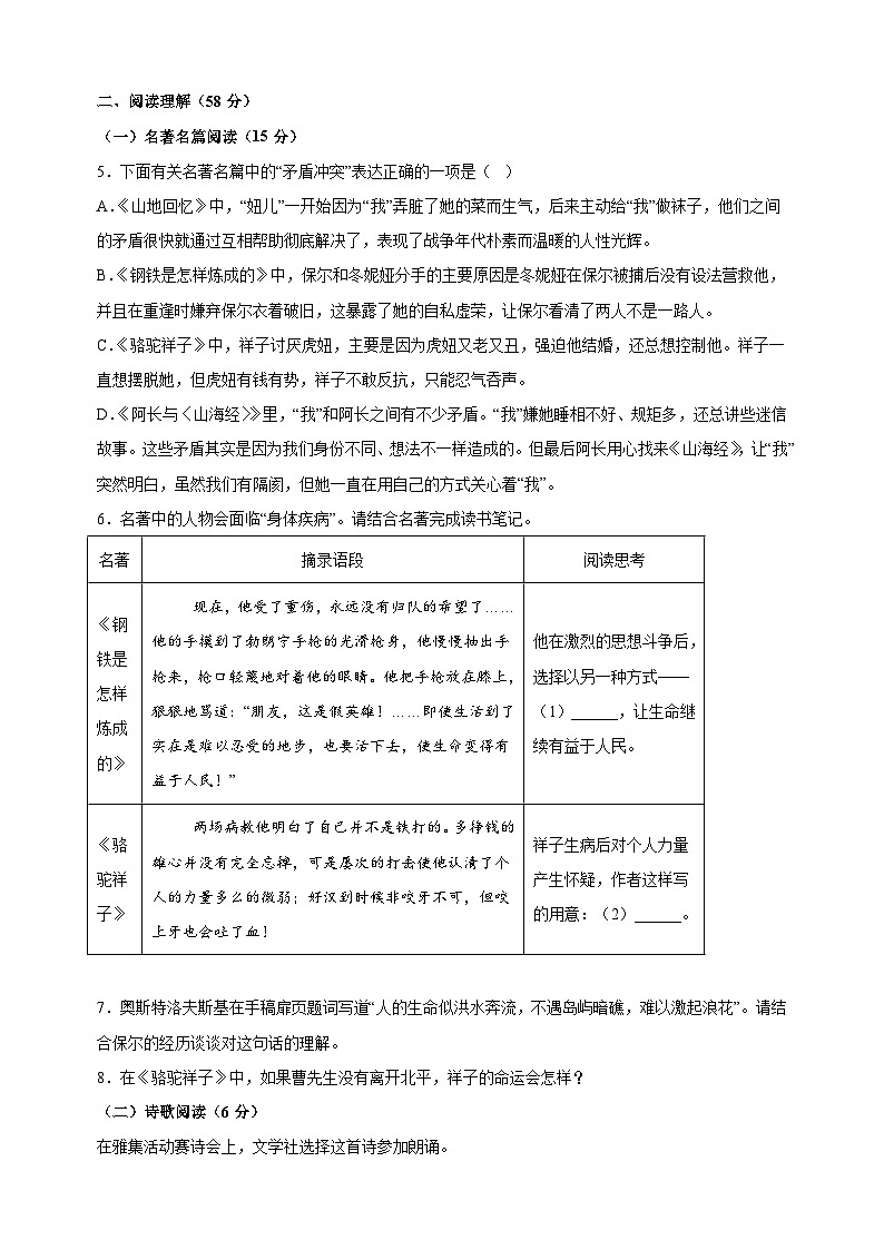 江苏省扬州市邗江区2024-2025学年七年级下学期期末语文试题（含答案解析）第3页