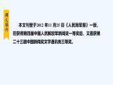 統(tǒng)編版語(yǔ)文八年級(jí)語(yǔ)文上冊(cè)第5課《一著驚海天 》課件