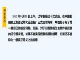 統(tǒng)編版語(yǔ)文八年級(jí)語(yǔ)文上冊(cè)第5課《一著驚海天 》課件