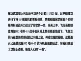統(tǒng)編版語(yǔ)文八年級(jí)語(yǔ)文上冊(cè)第5課《一著驚海天 》課件