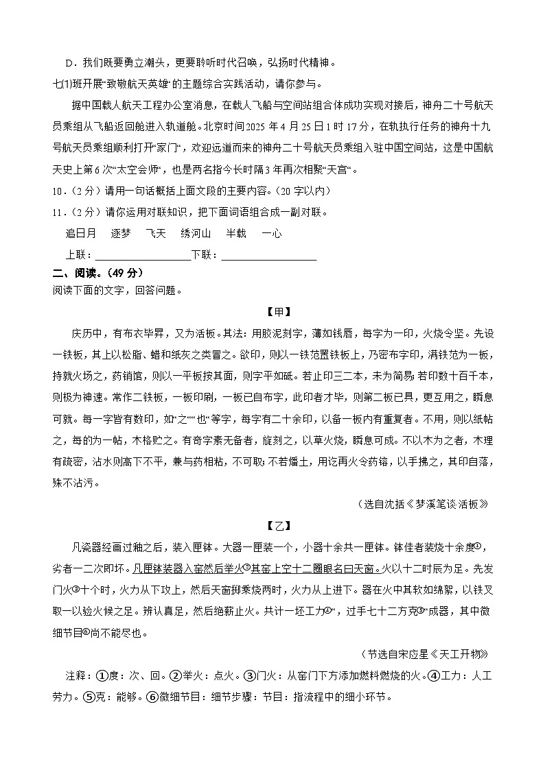 广东省梅州市五华县2025年七年级下学期语文期末考试卷第2页