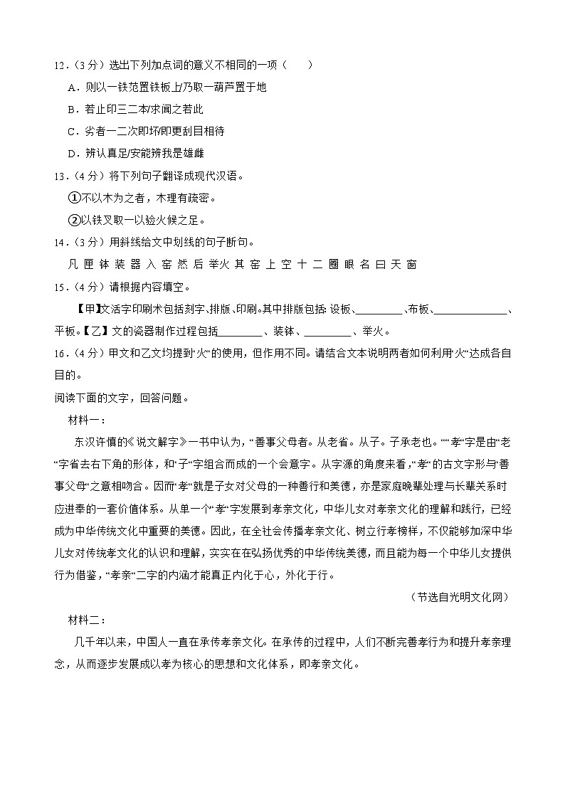 广东省梅州市五华县2025年七年级下学期语文期末考试卷第3页