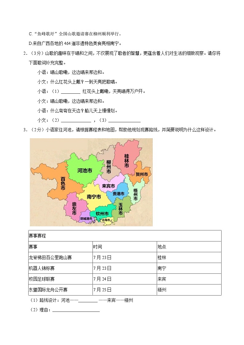 广西桂林市2024-2025学年下学期七年级期末语文试卷第2页