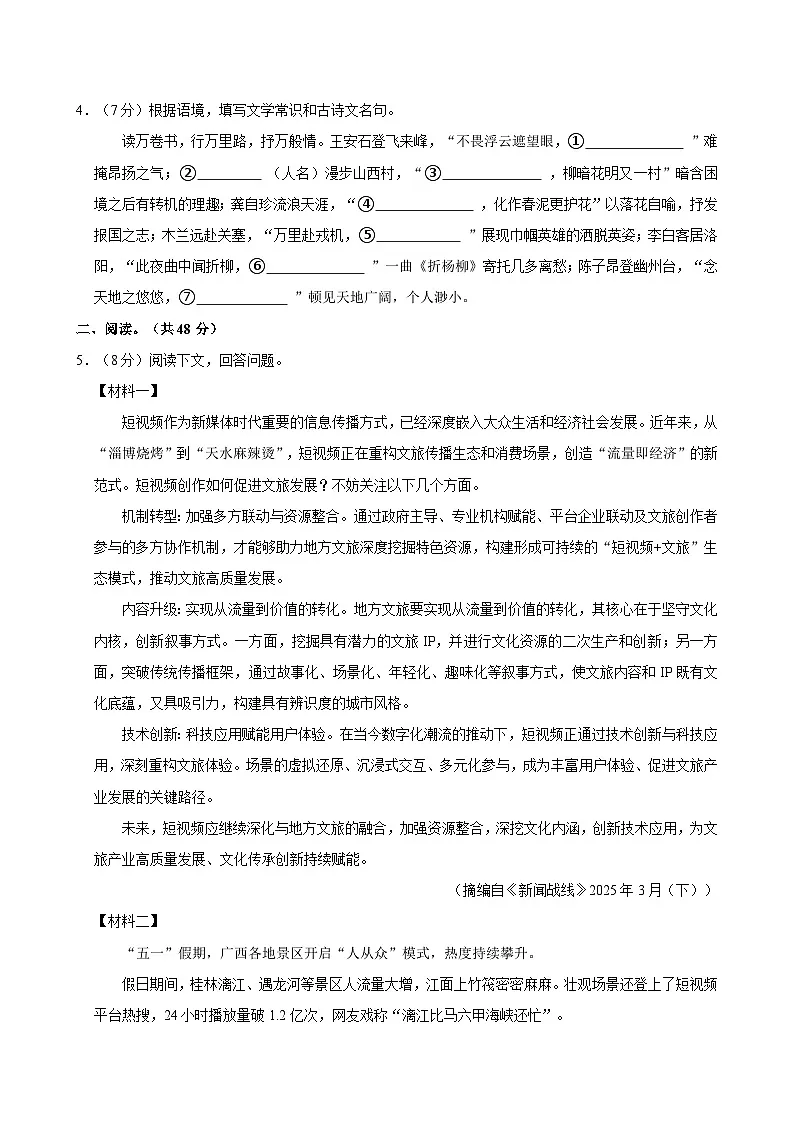 广西桂林市2024-2025学年下学期七年级期末语文试卷第3页