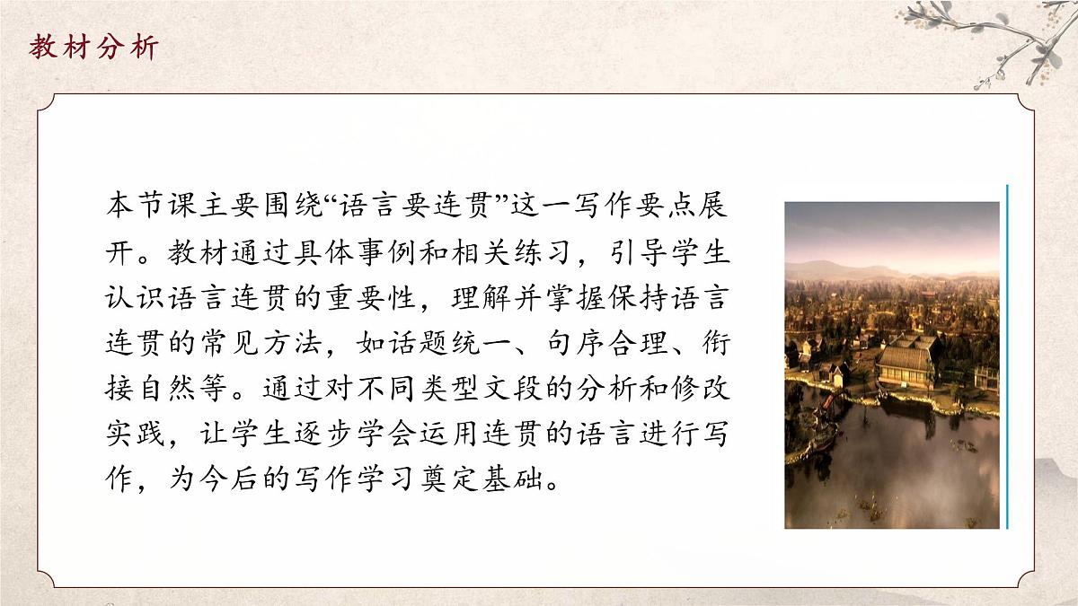 统编版（部编版）（2024）八年级语文上册第四单元写作 语言要连贯（教学课件）第2页