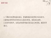 統(tǒng)編版（部編版）（2024）八年級語文上冊第四單元寫作 語言要連貫（教學(xué)課件）