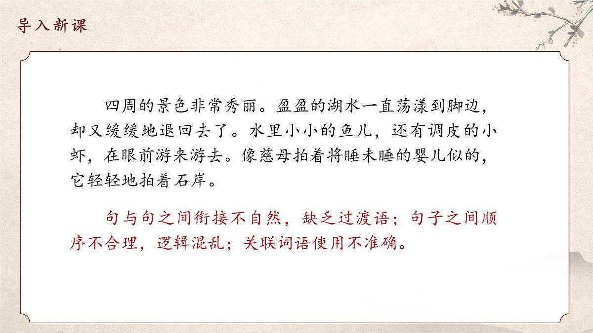 统编版（部编版）（2024）八年级语文上册第四单元写作 语言要连贯（教学课件）第4页