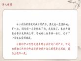 統(tǒng)編版（部編版）（2024）八年級語文上冊第四單元寫作 語言要連貫（教學(xué)課件）