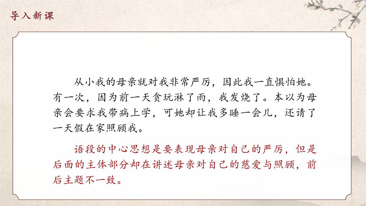 统编版（部编版）（2024）八年级语文上册第四单元写作 语言要连贯（教学课件）第5页