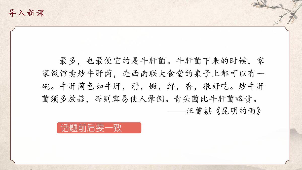 统编版（部编版）（2024）八年级语文上册第四单元写作 语言要连贯（教学课件）第6页
