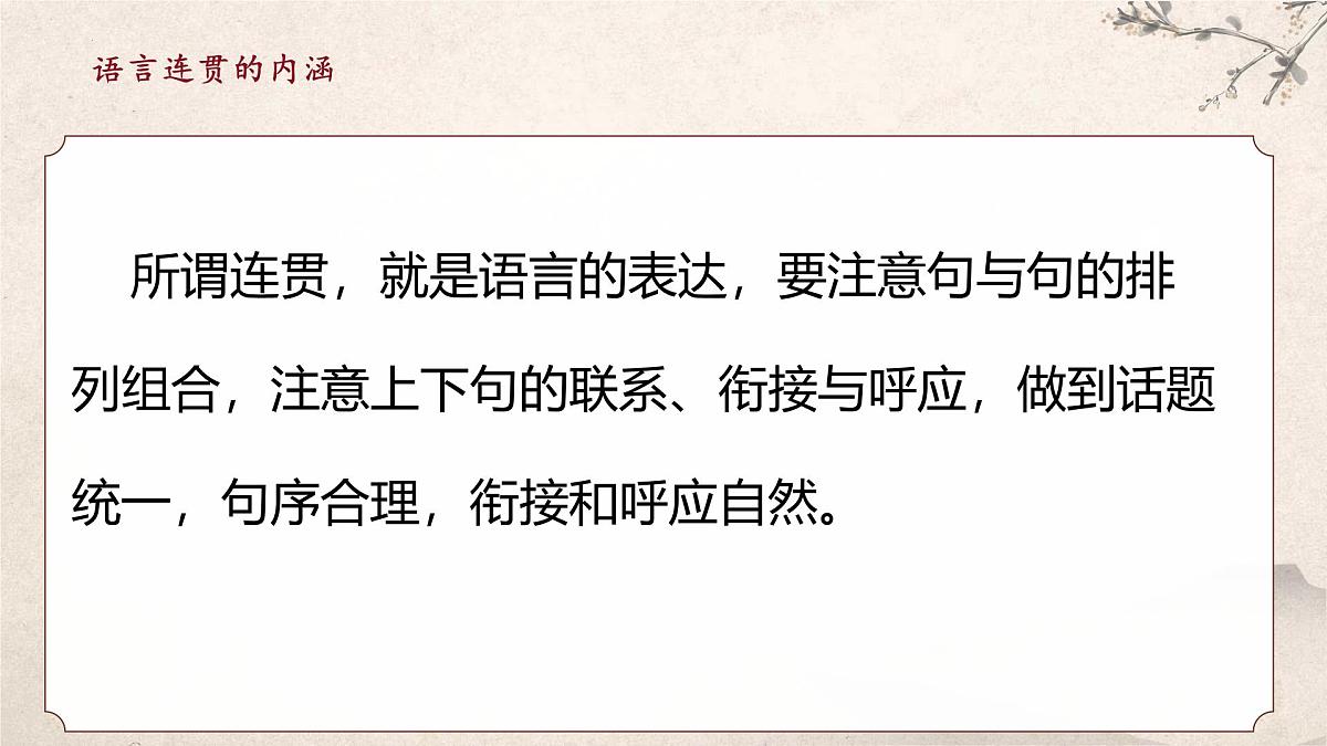 统编版（部编版）（2024）八年级语文上册第四单元写作 语言要连贯（教学课件）第7页