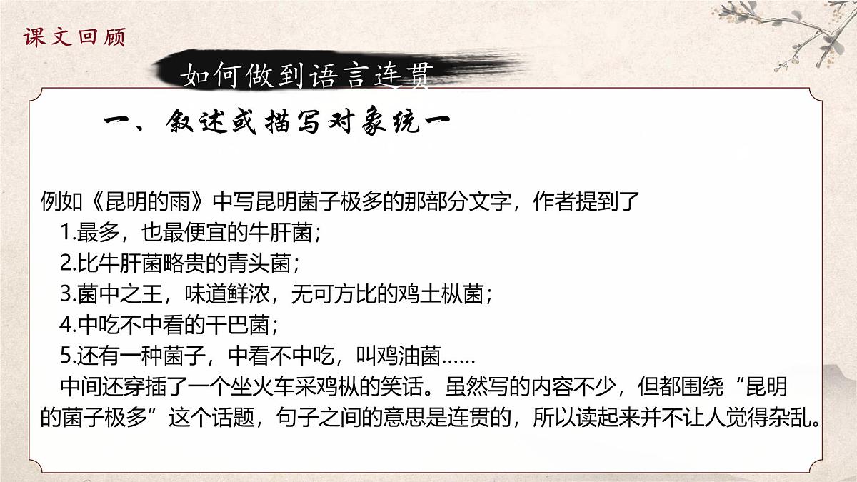 统编版（部编版）（2024）八年级语文上册第四单元写作 语言要连贯（教学课件）第8页