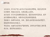 統(tǒng)編版（部編版）（2024）八年級上冊第四單元整本書閱讀《紅巖》教學課件