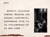 統(tǒng)編版（部編版）（2024）八年級上冊第四單元整本書閱讀《紅巖》教學課件
