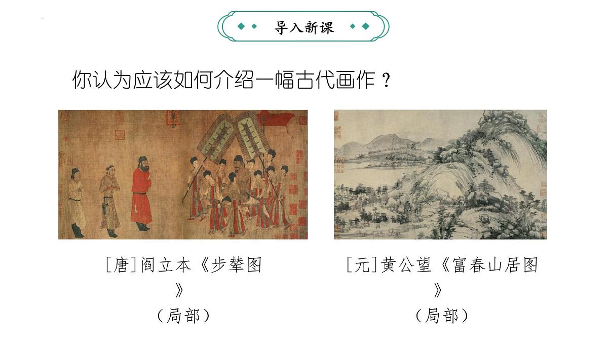 统编版（部编版）（2024）八年级语文上册22《梦回繁华》教学课件第3页