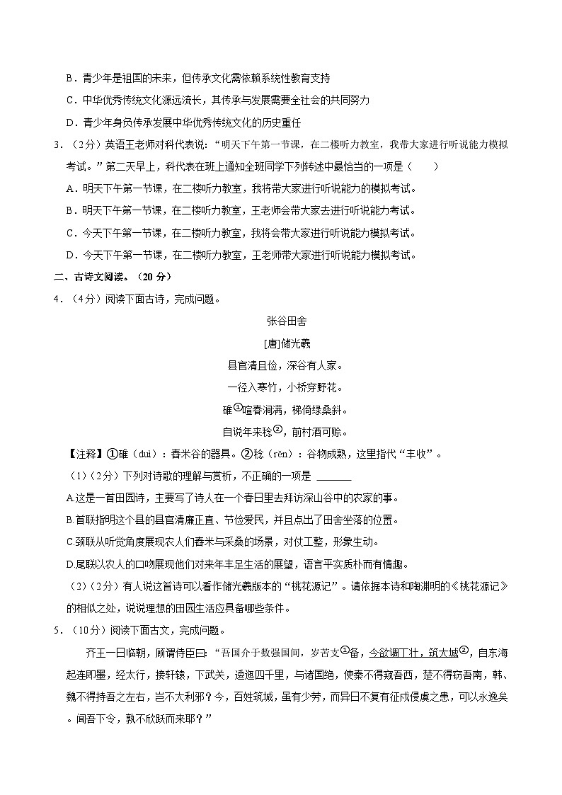 江西省宜春市丰城市2024-2025学年下学期八年级期末语文试卷（含解析）第2页