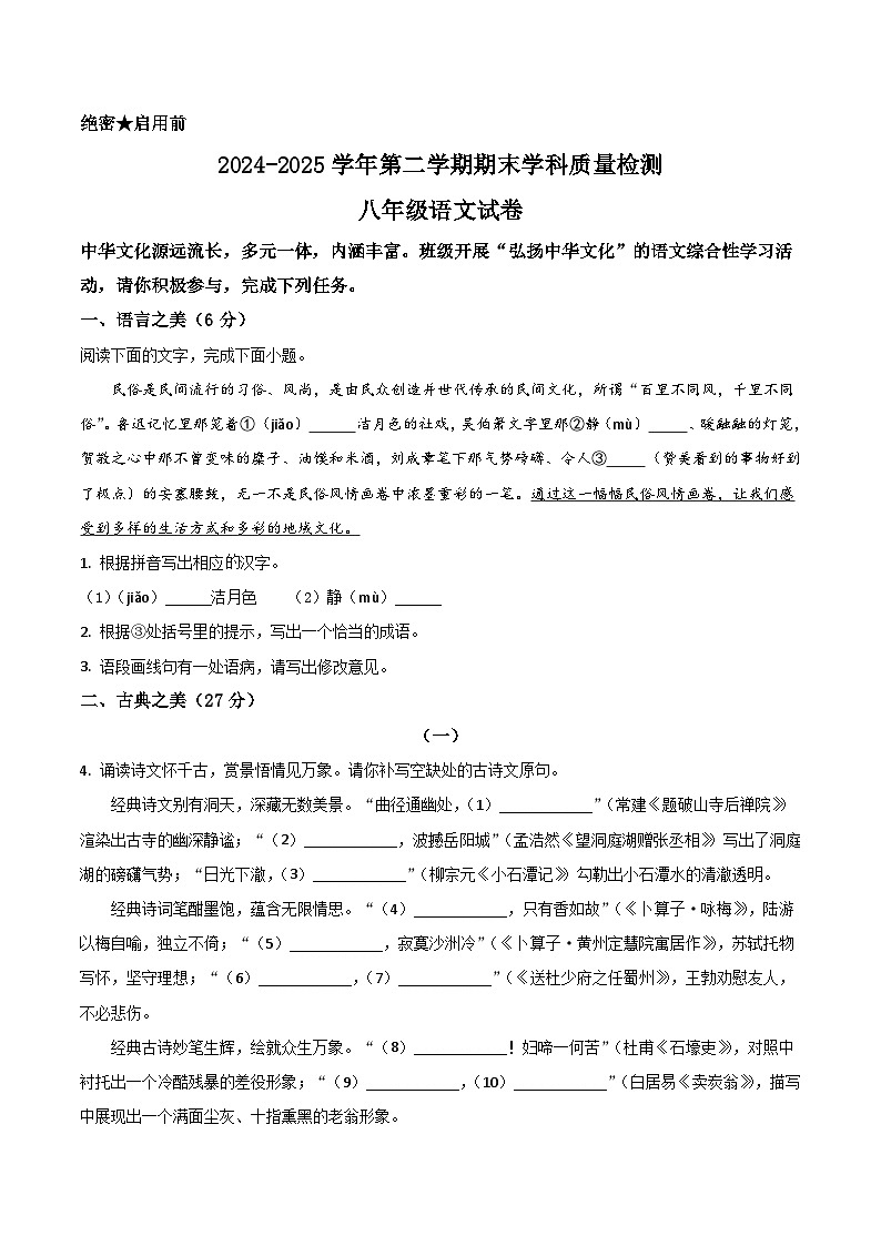 甘肃省酒泉市2024-2025学年八年级下学期期末考试语文试卷（含答案）第1页