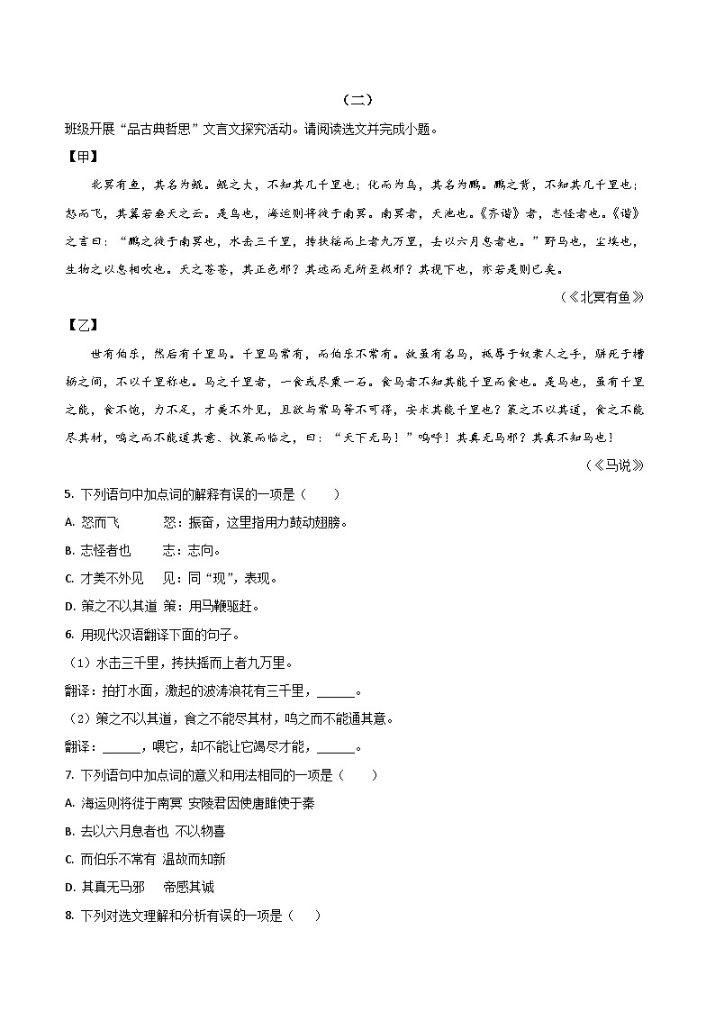 甘肃省酒泉市2024-2025学年八年级下学期期末考试语文试卷（含答案）第2页